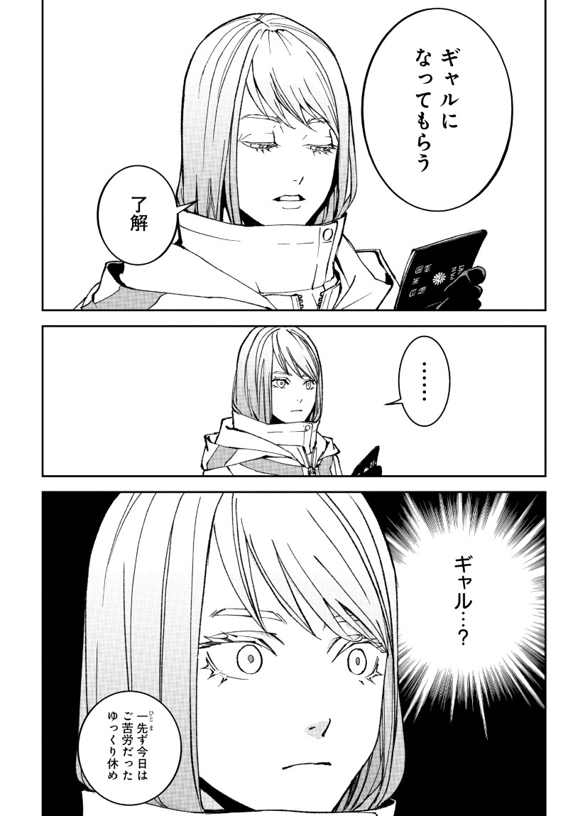 Kill Gal Chapter 1 10ページ