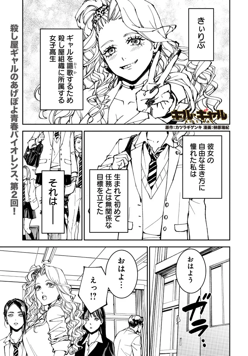 Kill Gal Chapter 2 1ページ