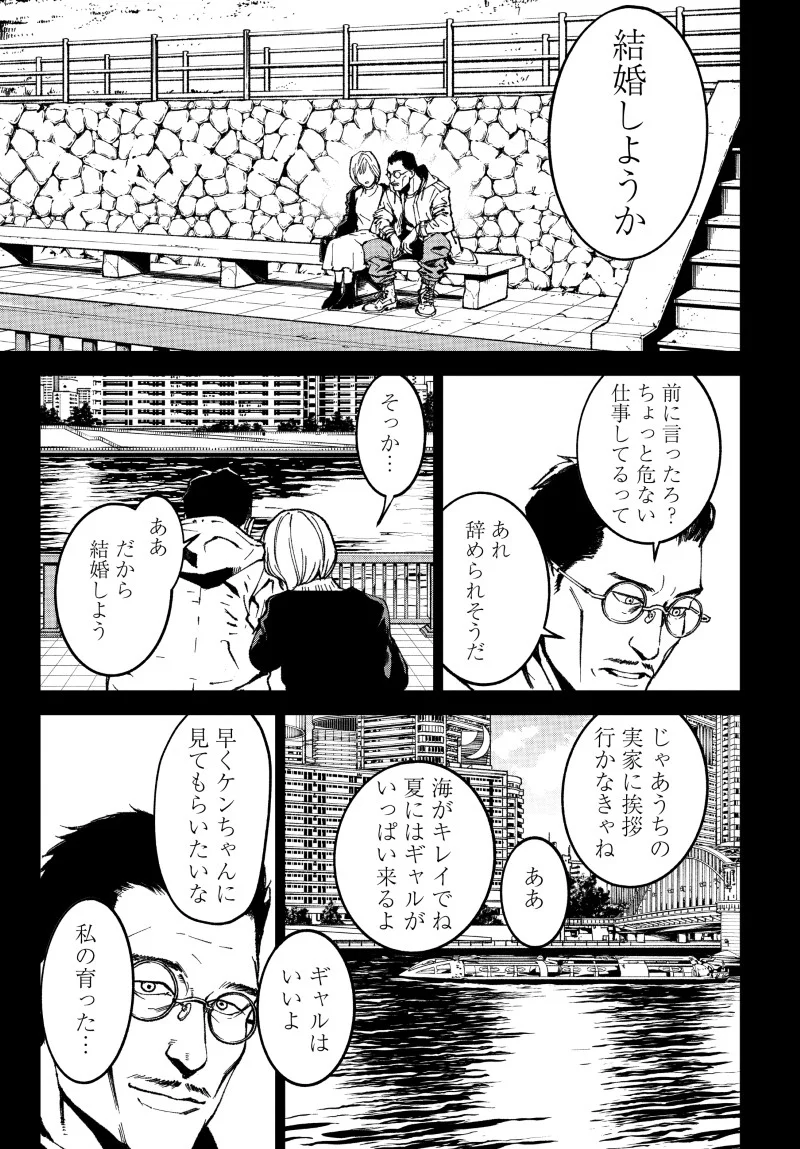 Kill Gal Chapter 2 11ページ