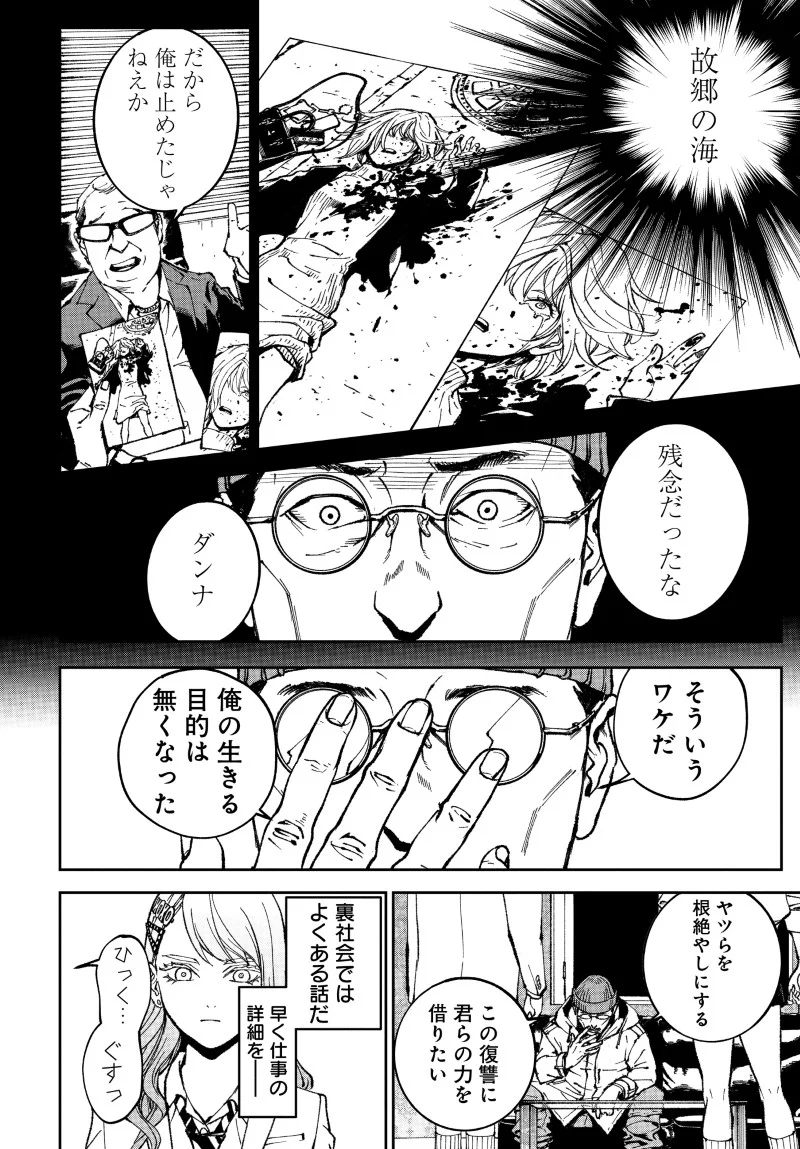 Kill Gal Chapter 2 12ページ