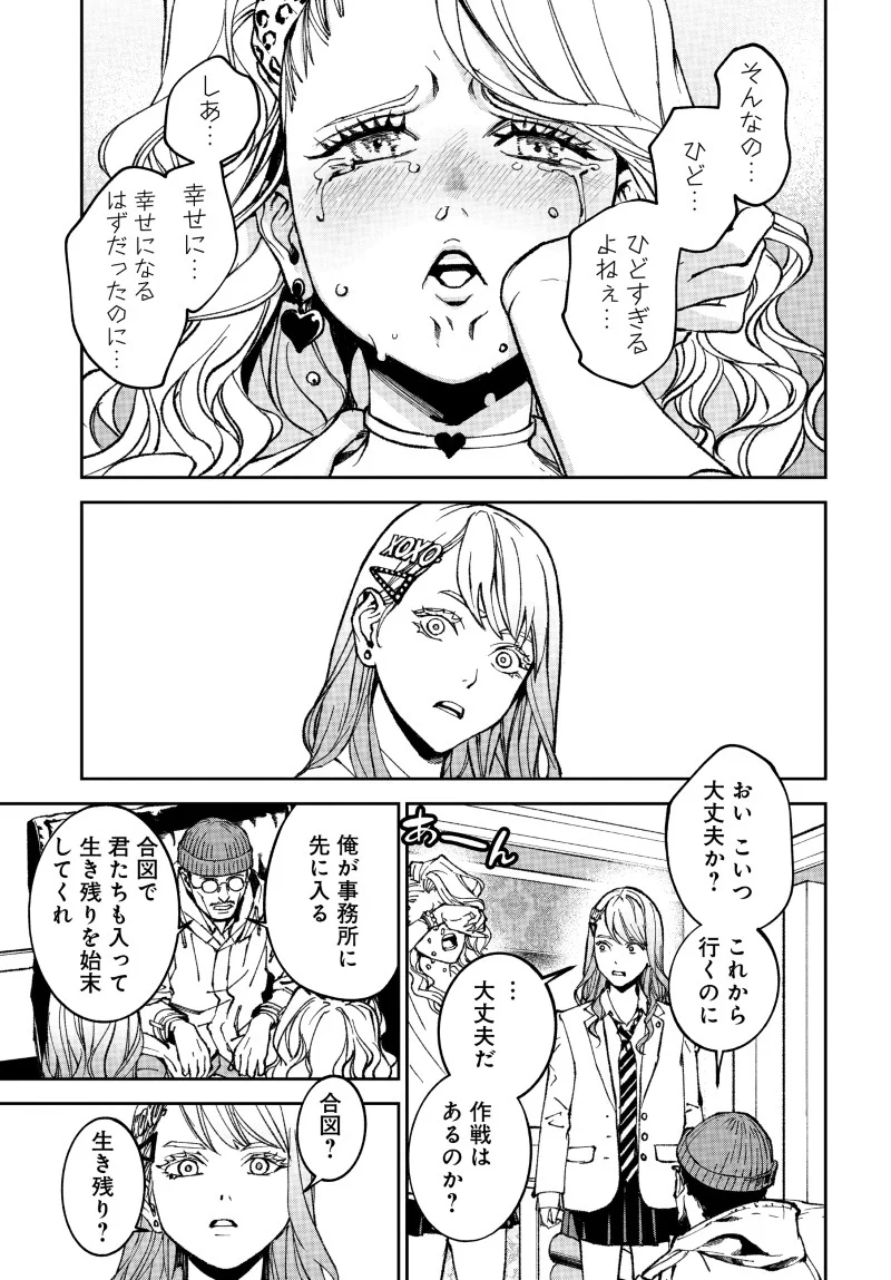 Kill Gal Chapter 2 13ページ