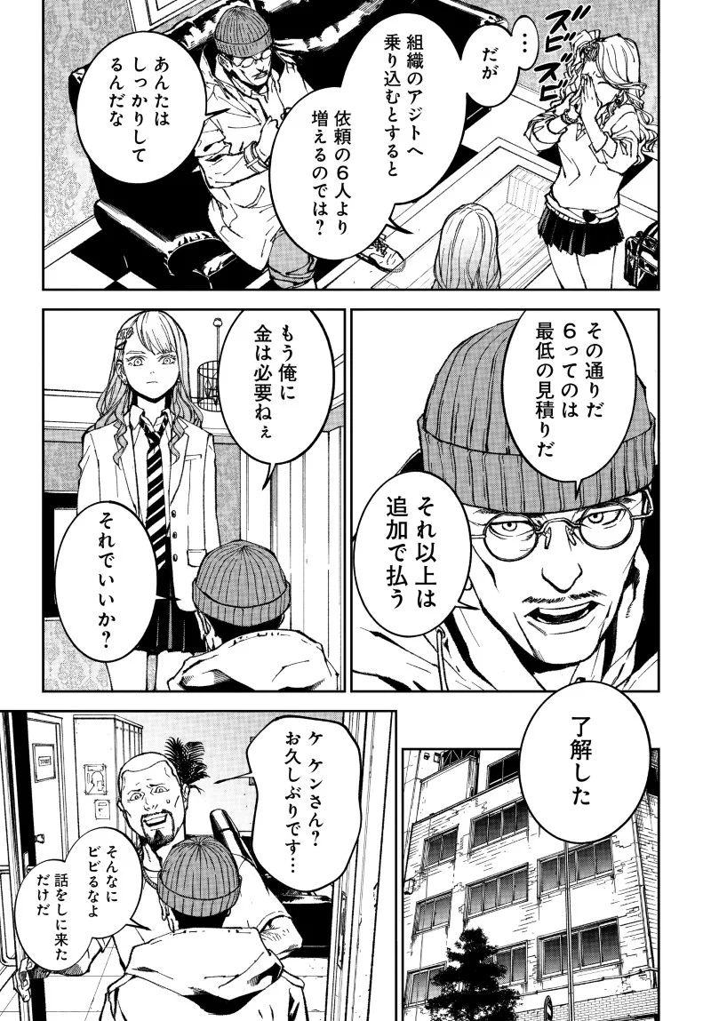 Kill Gal Chapter 2 15ページ