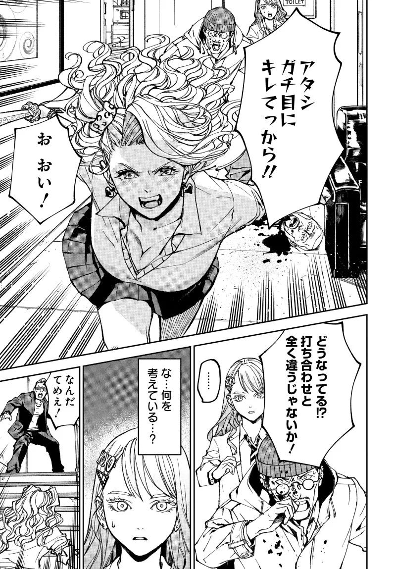 Kill Gal Chapter 2 17ページ
