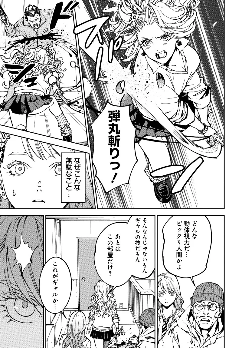 Kill Gal Chapter 2 19ページ