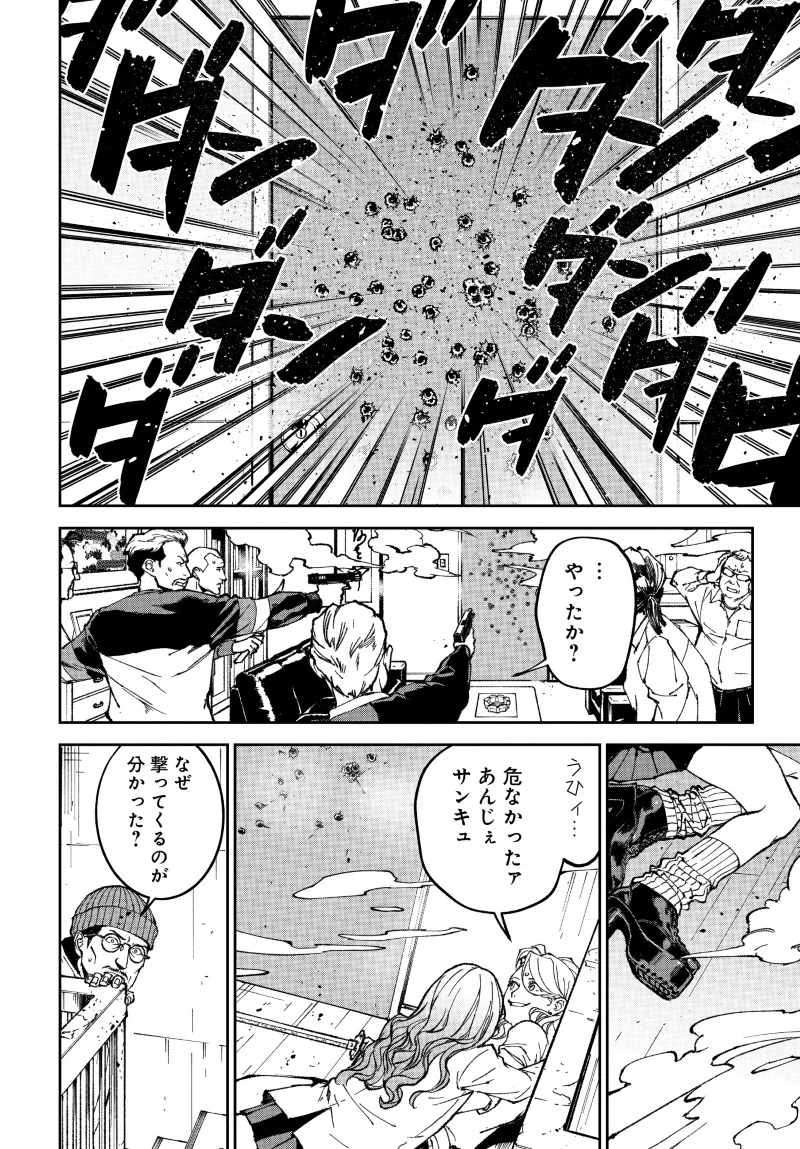 Kill Gal Chapter 2 20ページ