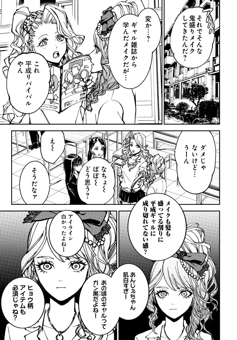 Kill Gal Chapter 2 3ページ