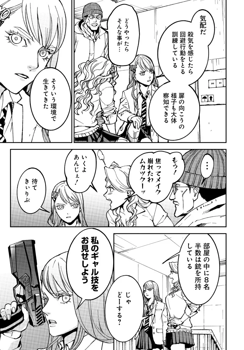 Kill Gal Chapter 2 21ページ