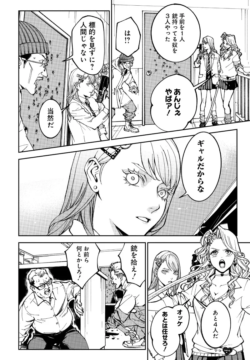 Kill Gal Chapter 2 24ページ