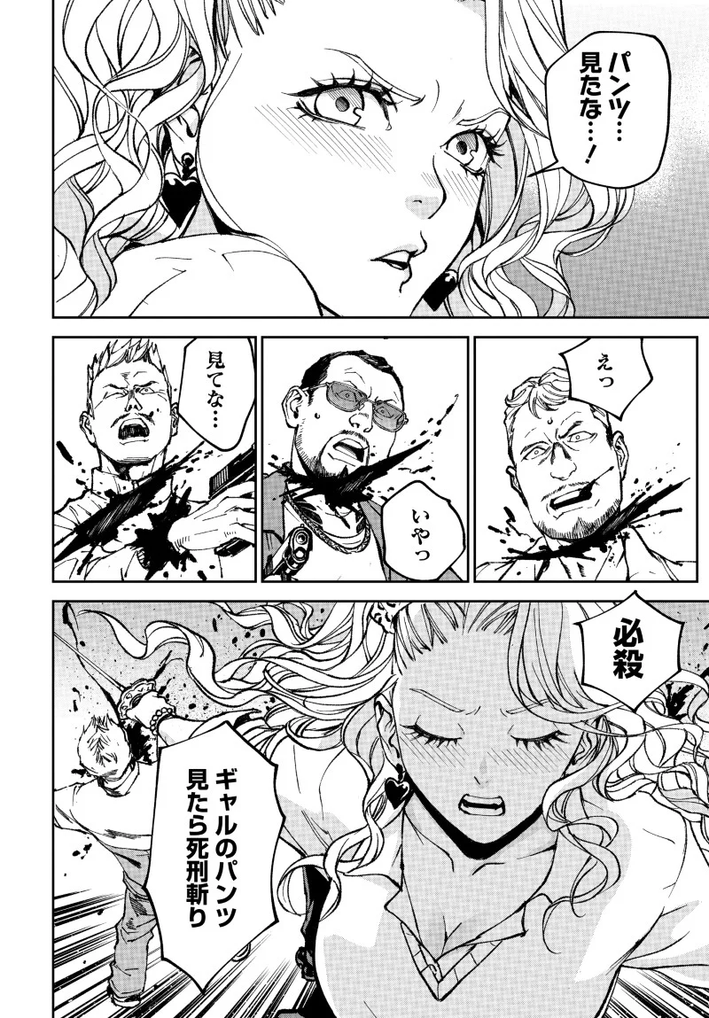 Kill Gal Chapter 2 26ページ