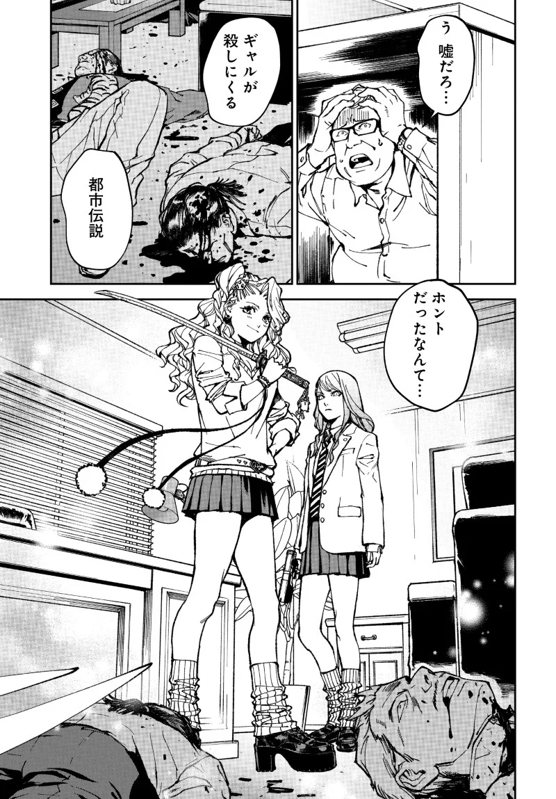 Kill Gal Chapter 2 27ページ