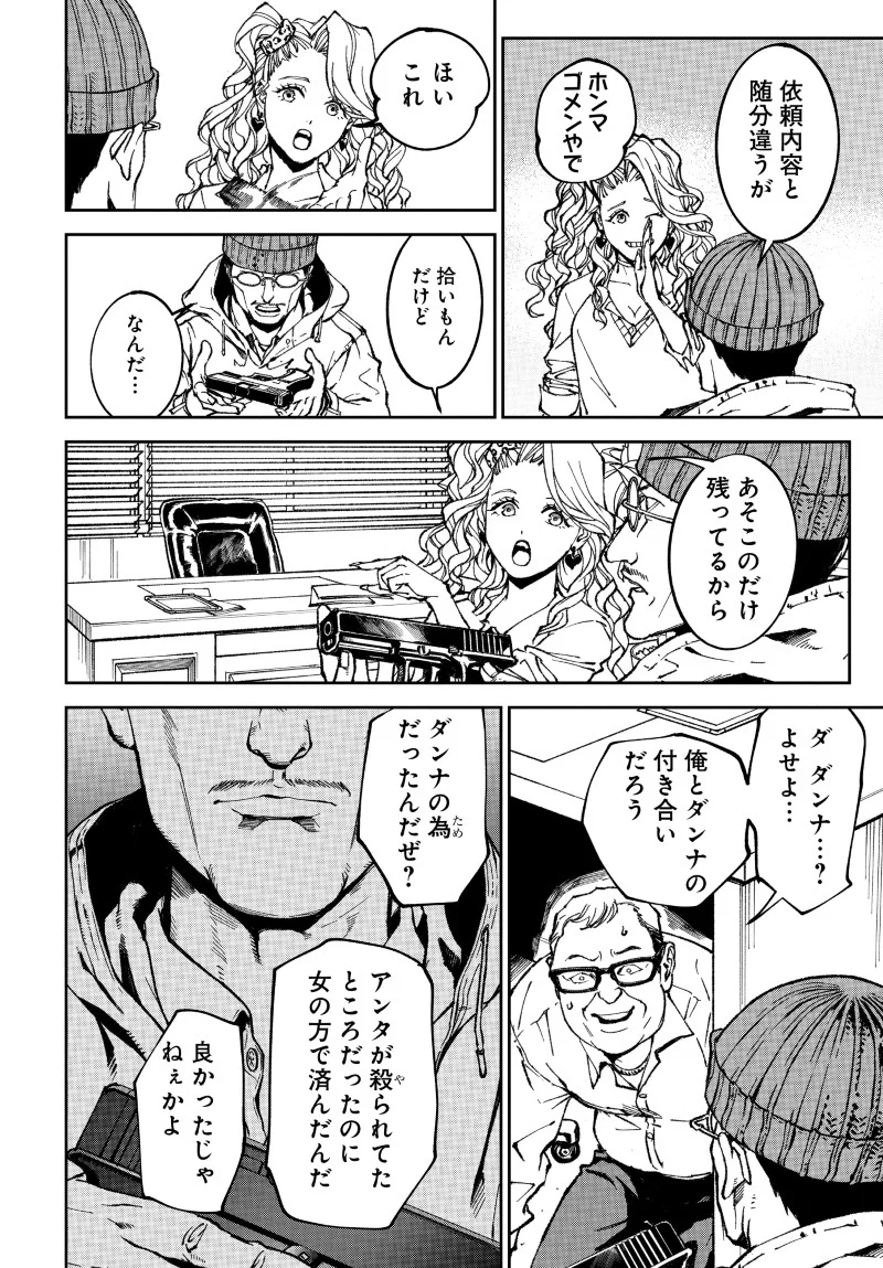 Kill Gal Chapter 2 28ページ