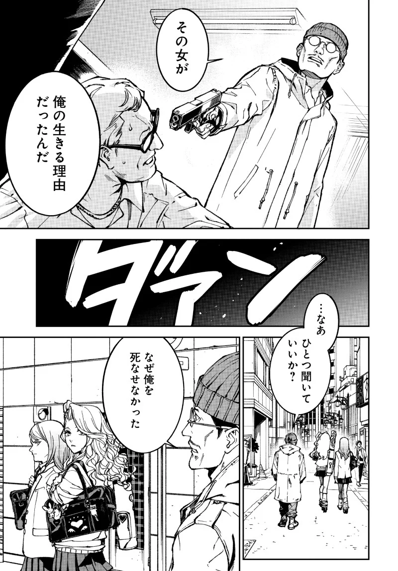 Kill Gal Chapter 2 29ページ