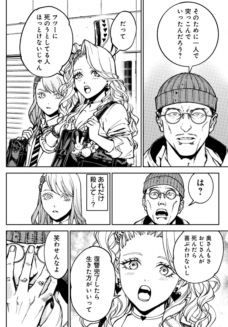Kill Gal Chapter 2 30ページ