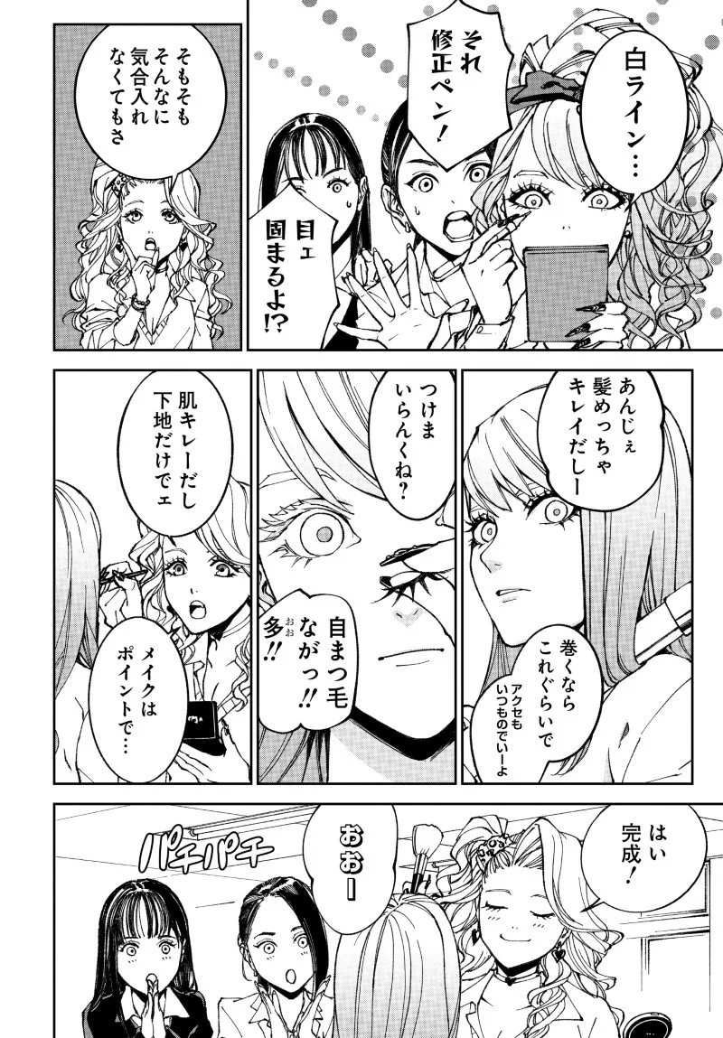 Kill Gal Chapter 2 4ページ