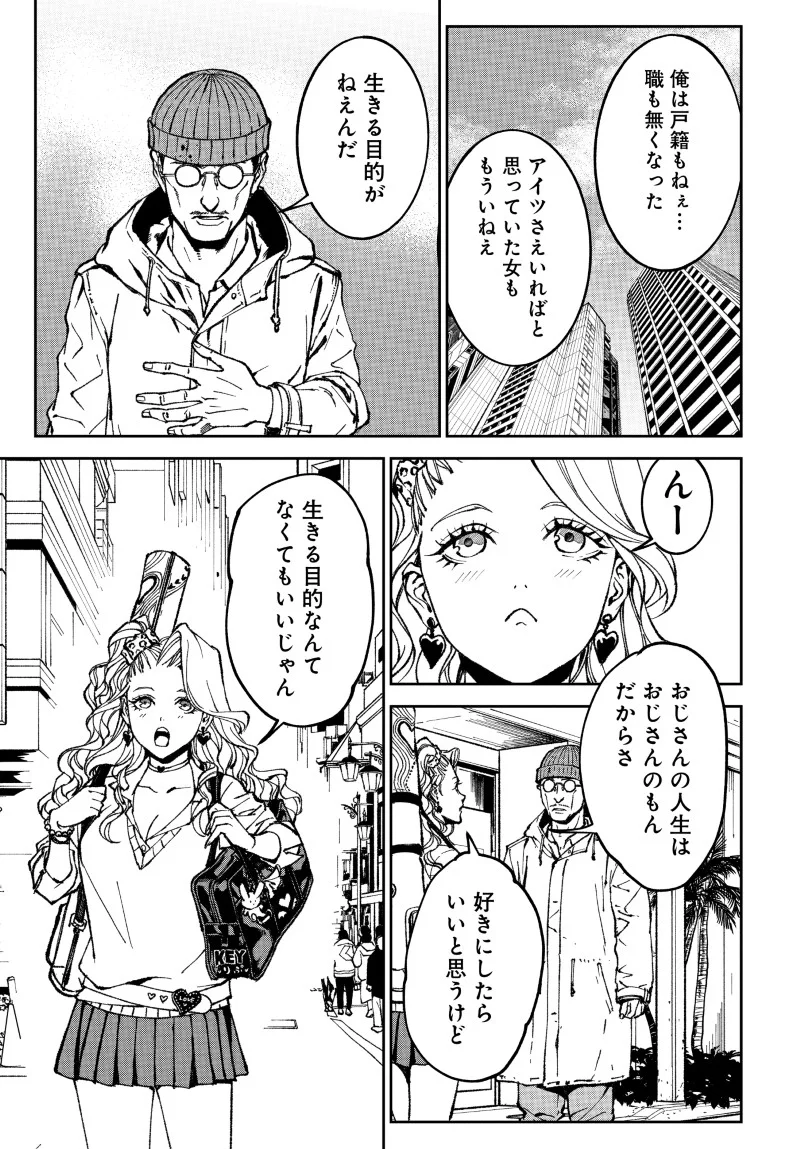 Kill Gal Chapter 2 31ページ