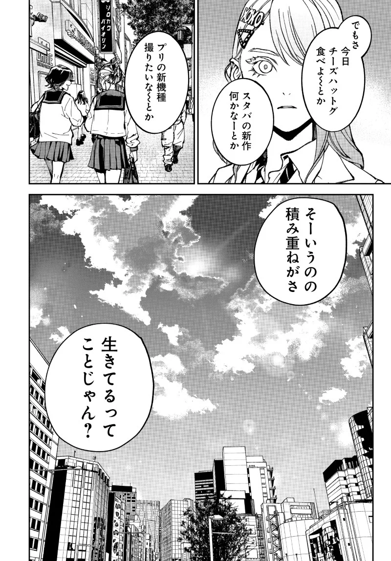 Kill Gal Chapter 2 32ページ