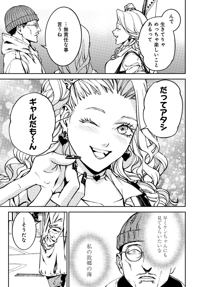 Kill Gal Chapter 2 33ページ