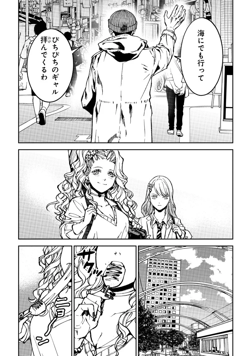 Kill Gal Chapter 2 34ページ