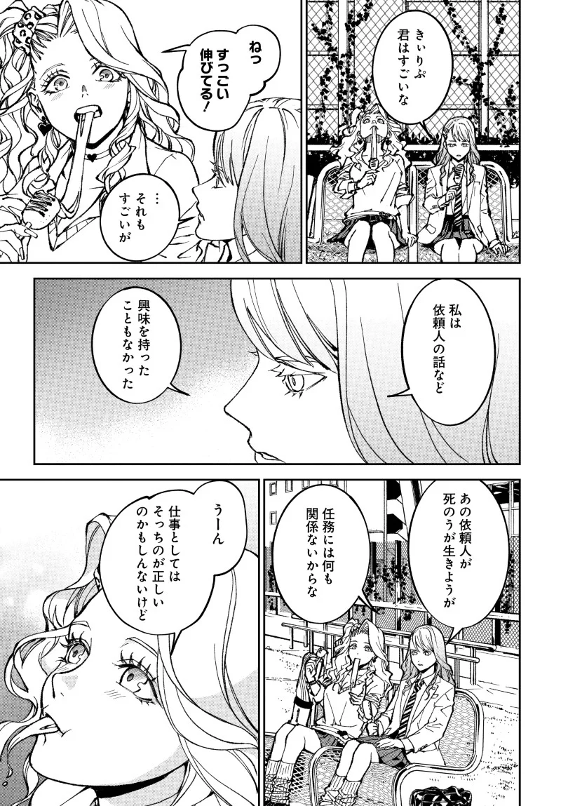 Kill Gal Chapter 2 35ページ