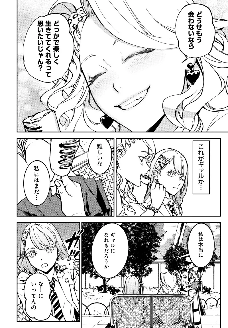 Kill Gal Chapter 2 36ページ