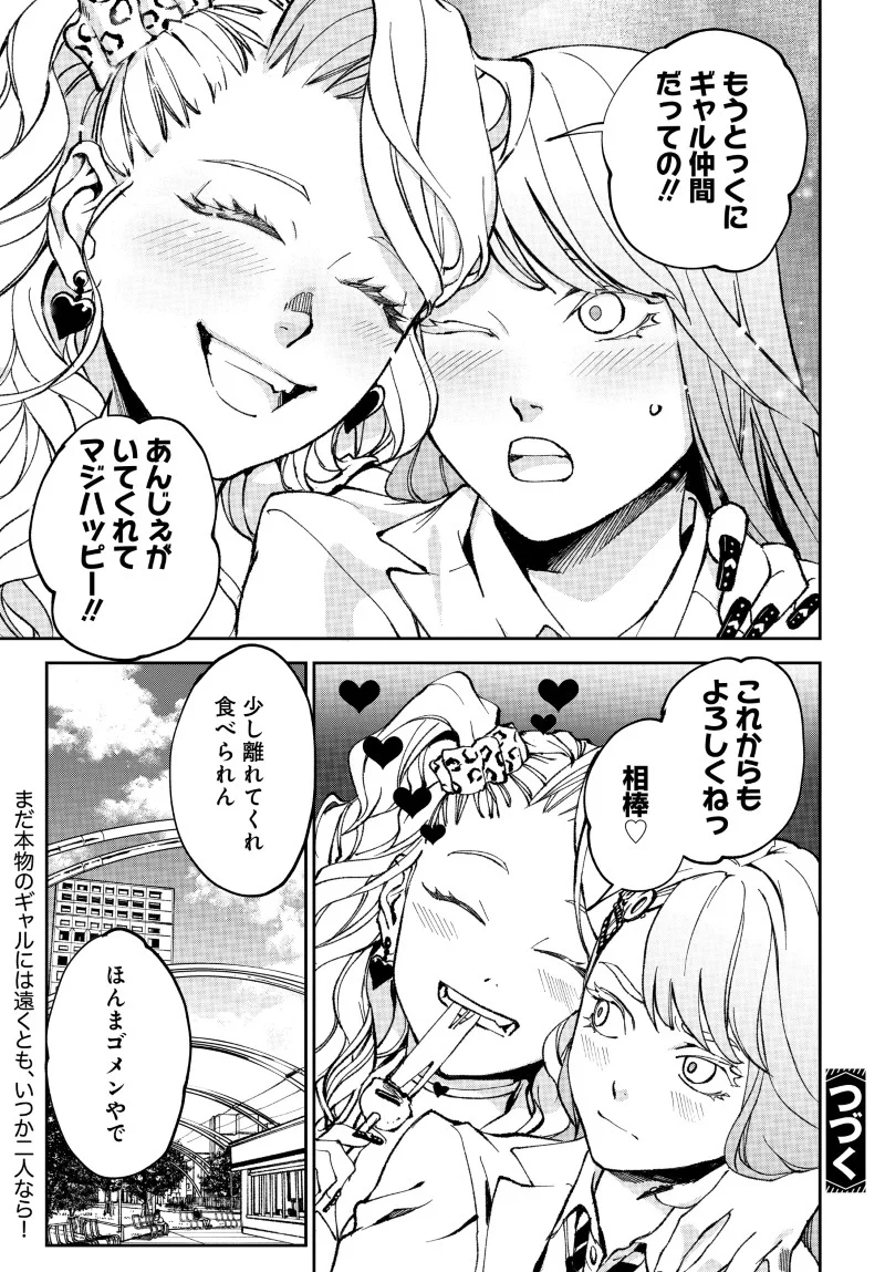 Kill Gal Chapter 2 37ページ
