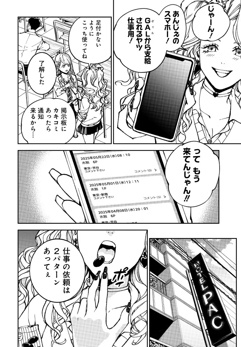 Kill Gal Chapter 2 6ページ