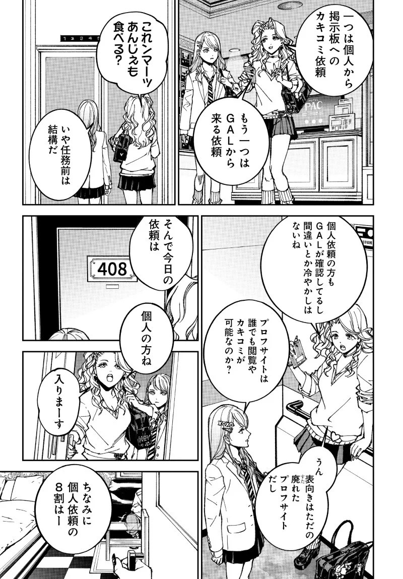 Kill Gal Chapter 2 7ページ