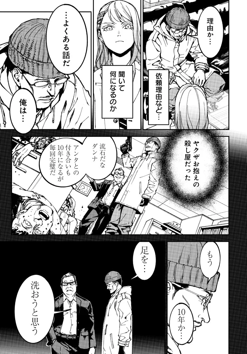 Kill Gal Chapter 2 9ページ