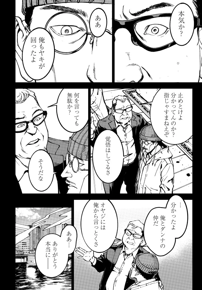 Kill Gal Chapter 2 10ページ