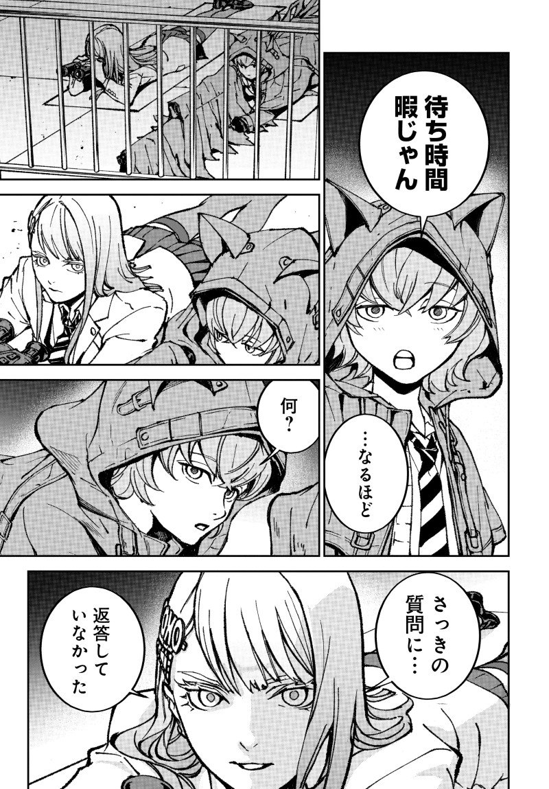 Kill Gal Chapter 3 11ページ