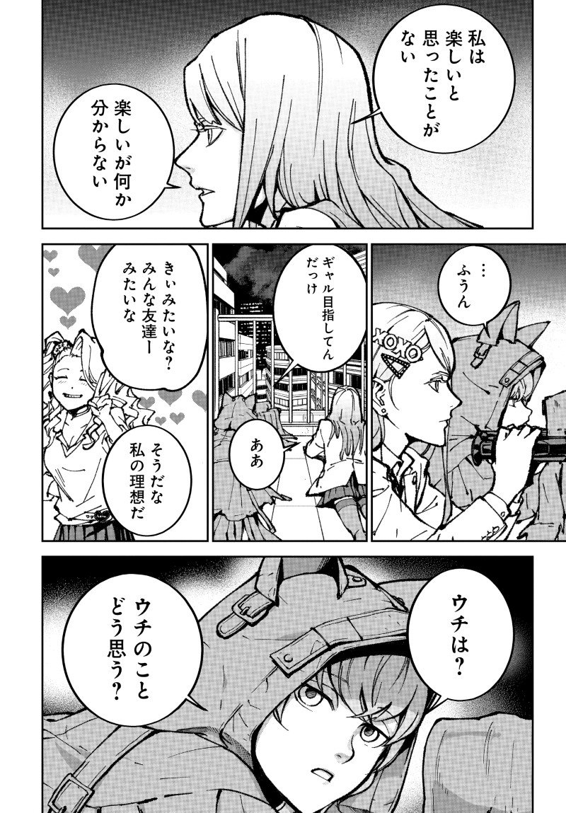 Kill Gal Chapter 3 12ページ