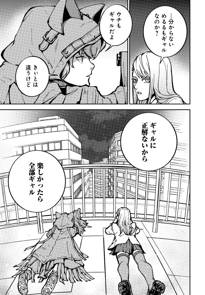 Kill Gal Chapter 3 13ページ