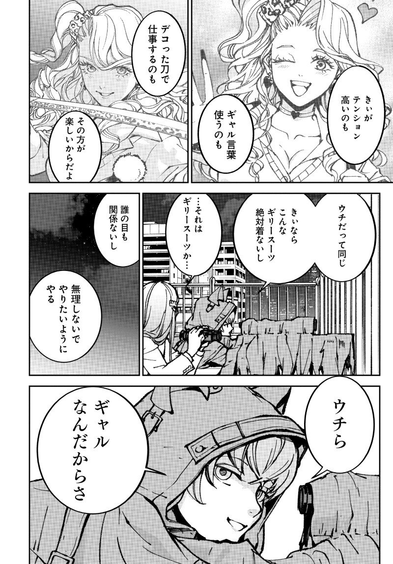 Kill Gal Chapter 3 14ページ