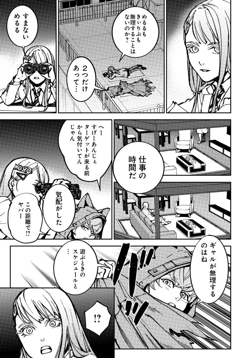 Kill Gal Chapter 3 15ページ