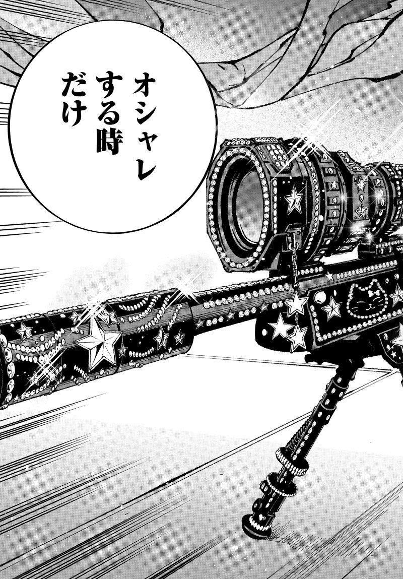 Kill Gal Chapter 3 17ページ