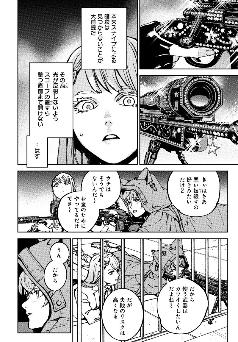 Kill Gal Chapter 3 18ページ