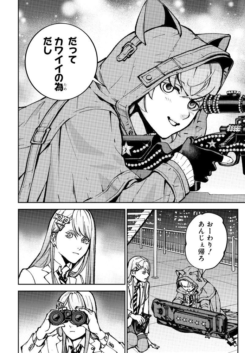 Kill Gal Chapter 3 20ページ