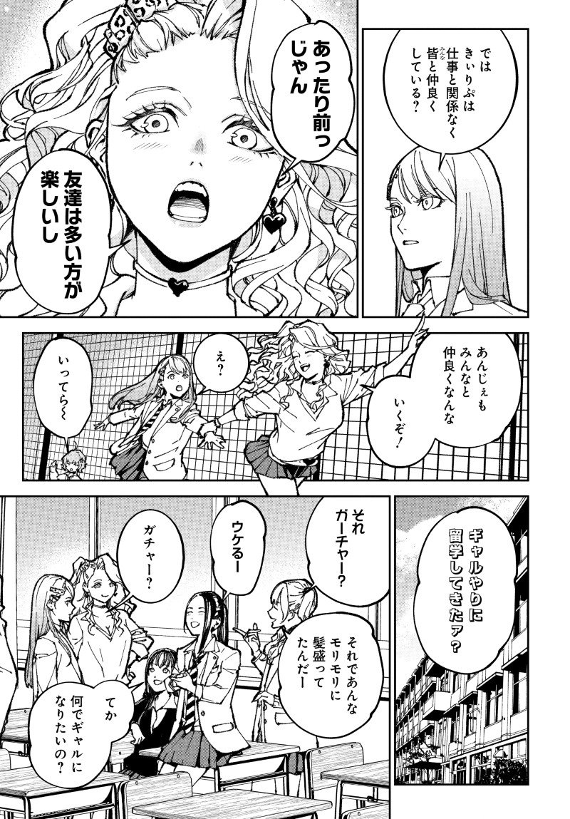 Kill Gal Chapter 3 3ページ