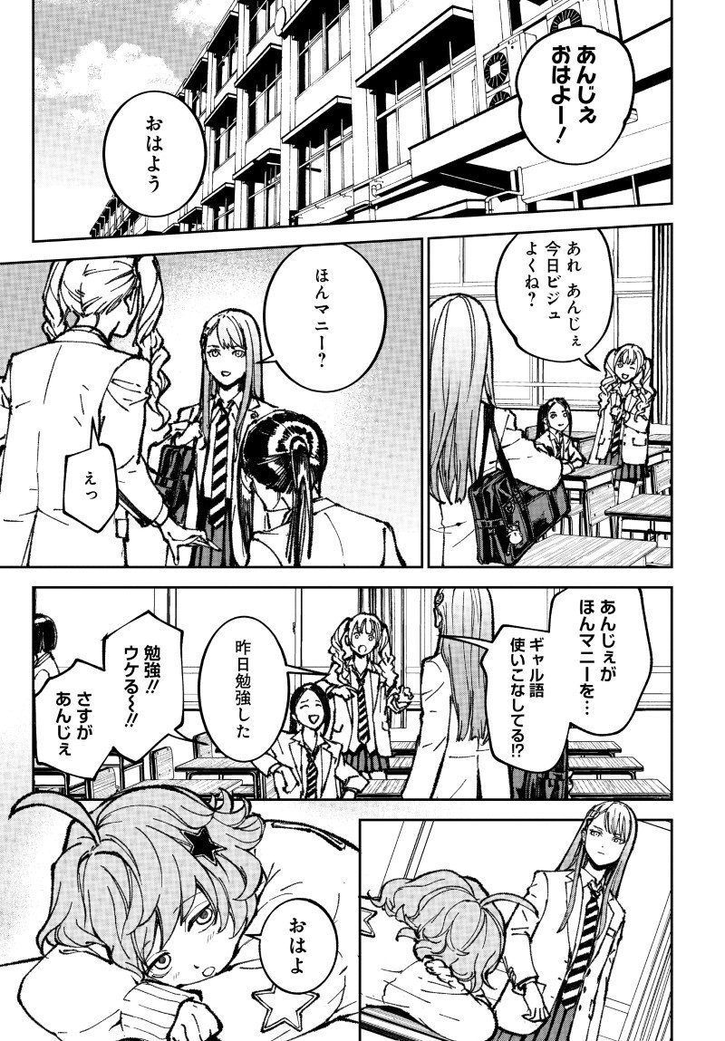 Kill Gal Chapter 3 23ページ