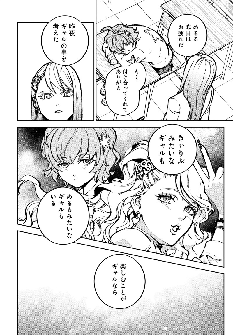 Kill Gal Chapter 3 24ページ
