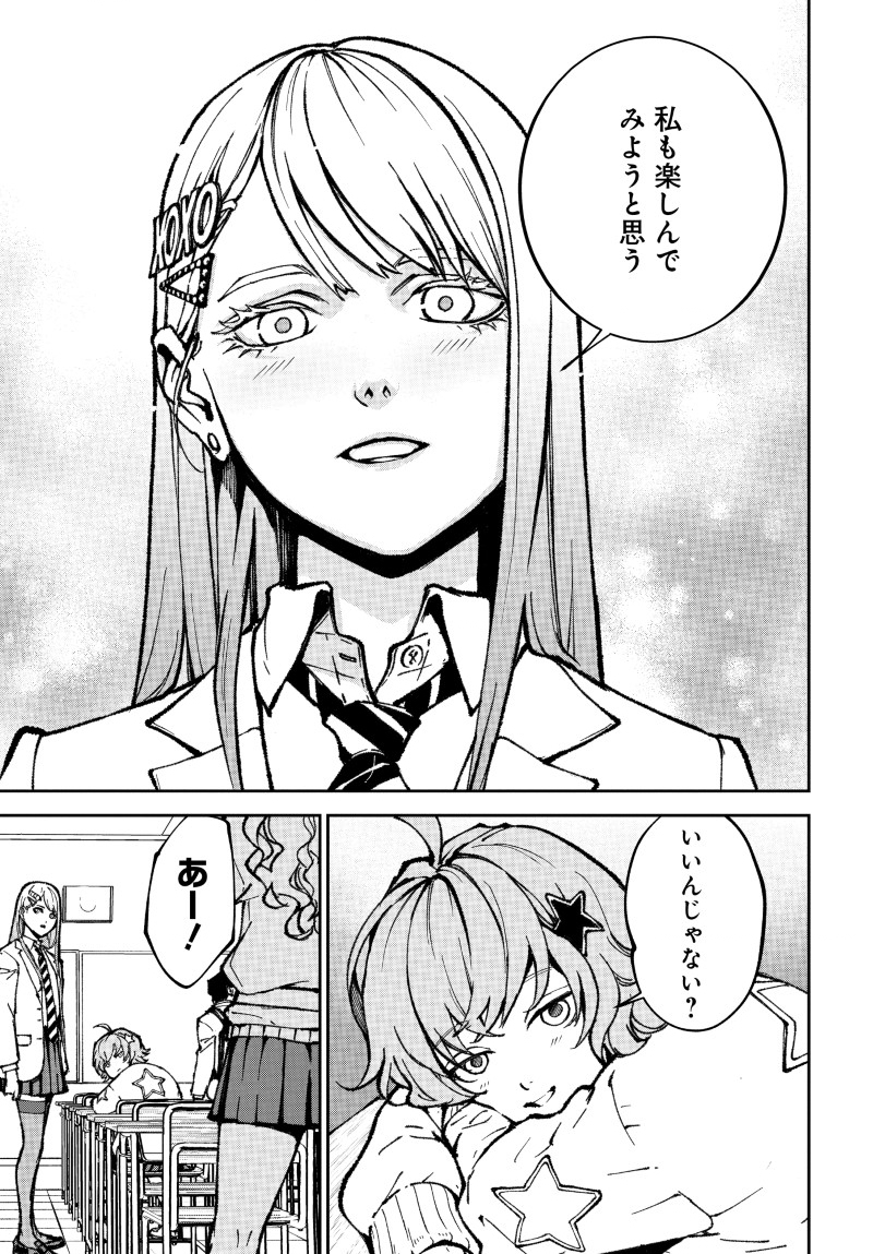 Kill Gal Chapter 3 25ページ