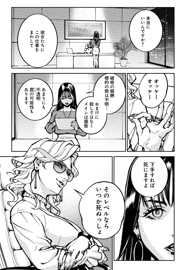 Kill Gal Chapter 3 27ページ