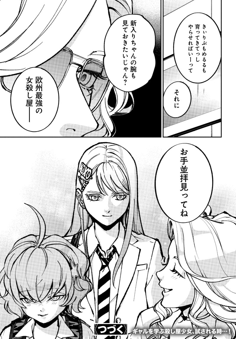 Kill Gal Chapter 3 28ページ