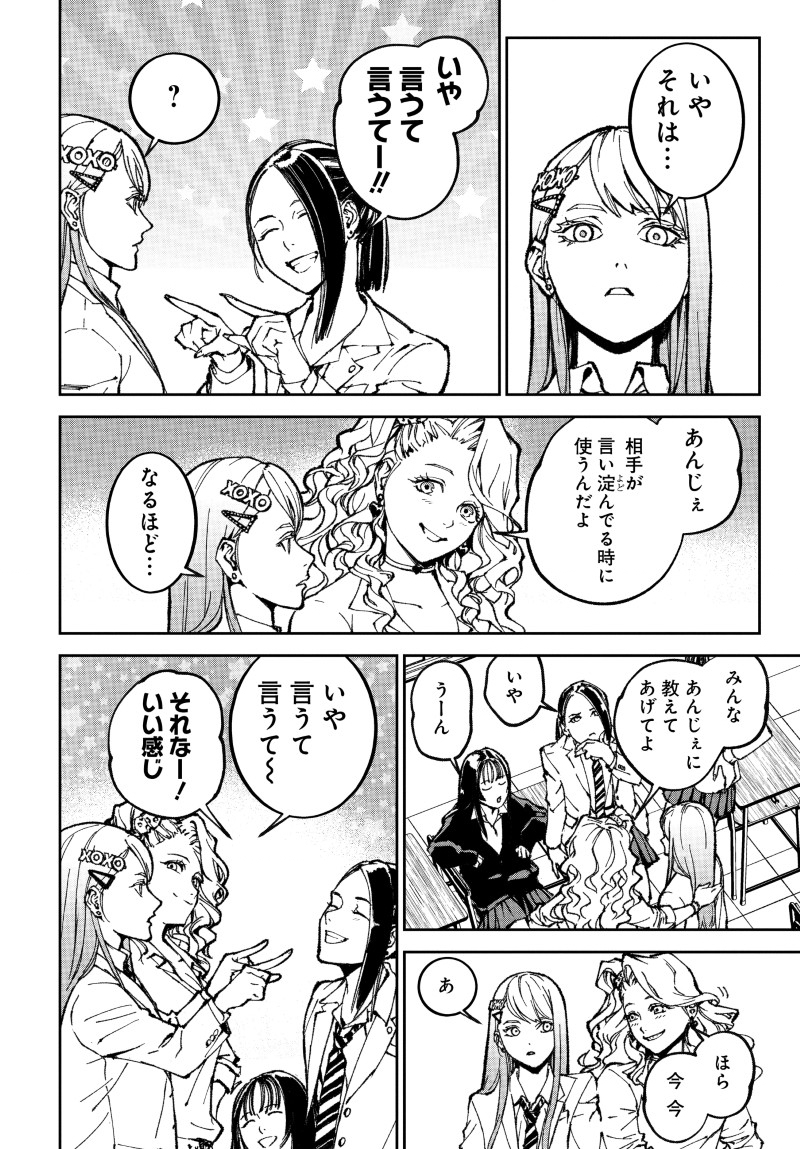 Kill Gal Chapter 3 4ページ