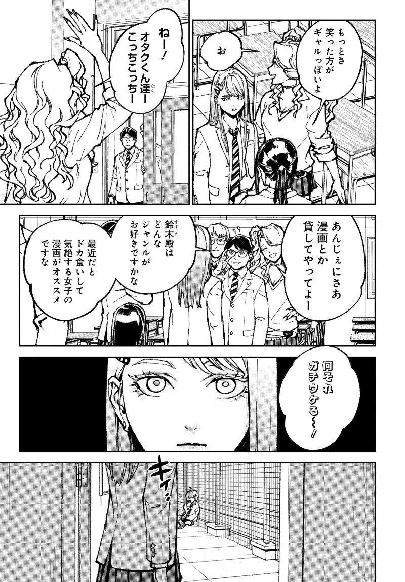 Kill Gal Chapter 3 5ページ