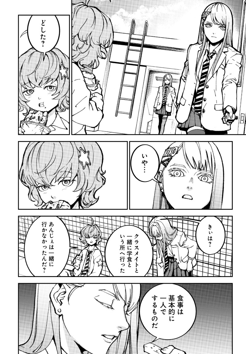 Kill Gal Chapter 3 6ページ