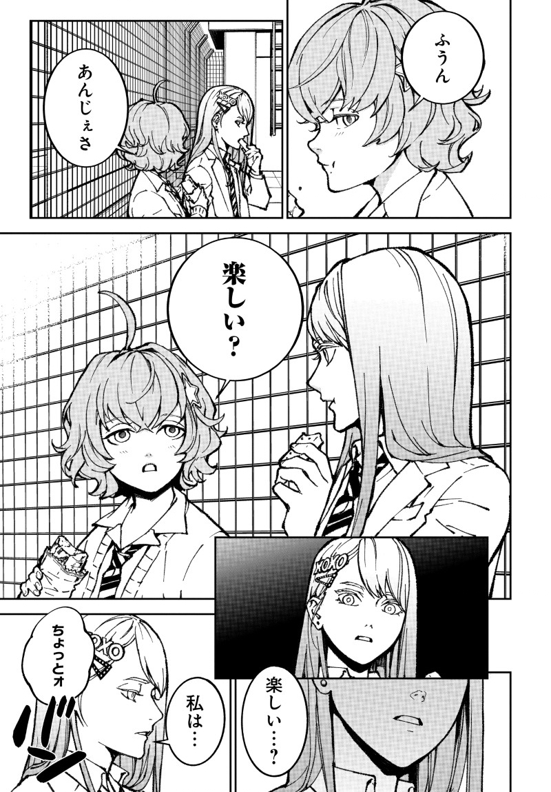 Kill Gal Chapter 3 7ページ