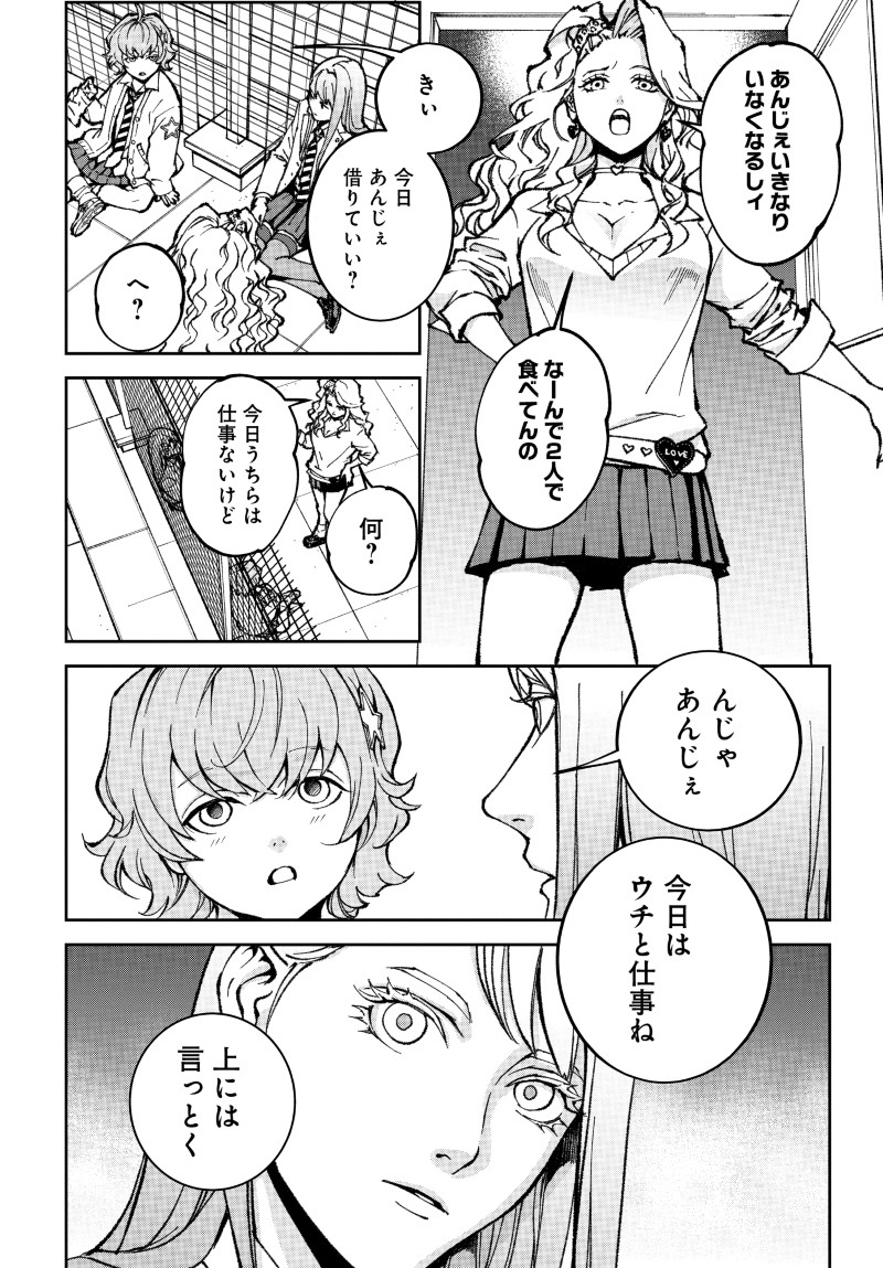 Kill Gal Chapter 3 8ページ
