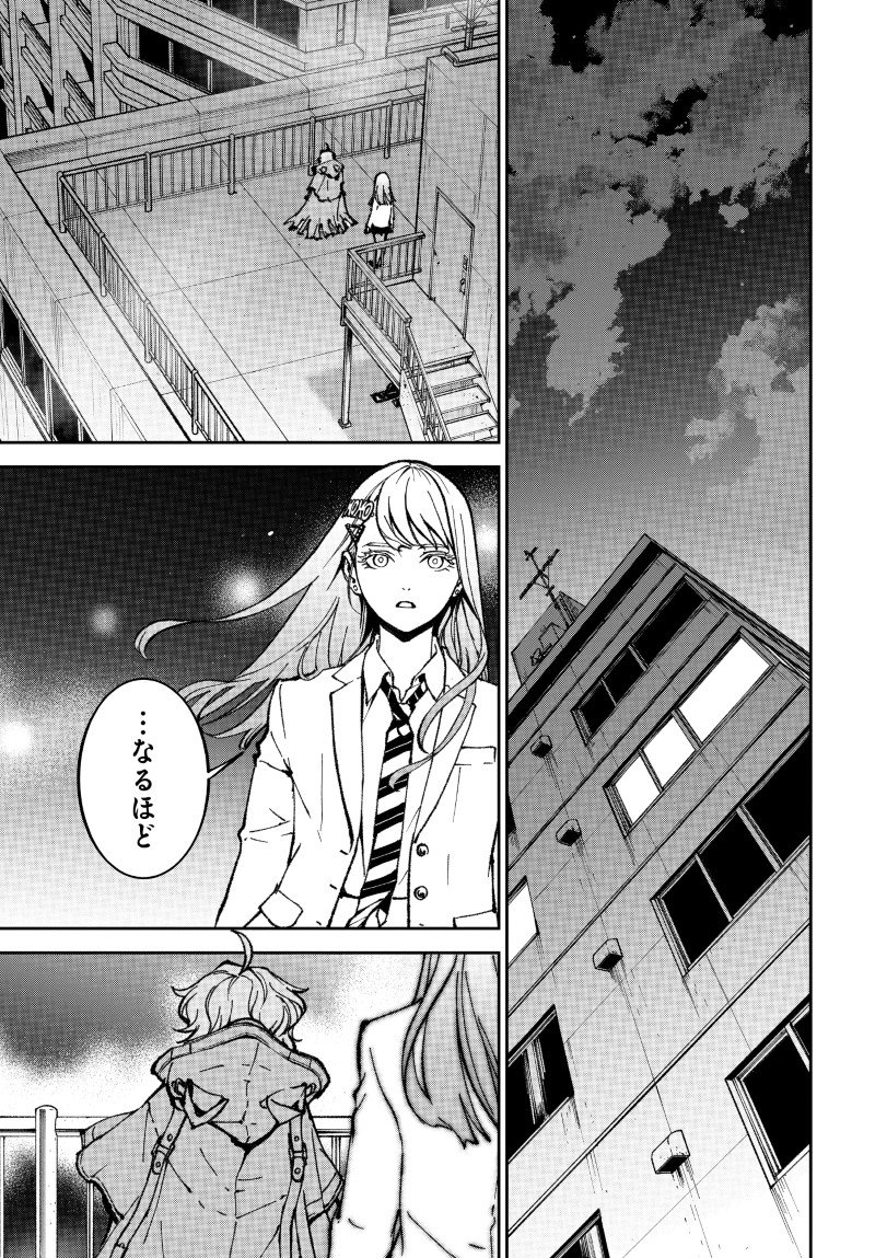 Kill Gal Chapter 3 9ページ