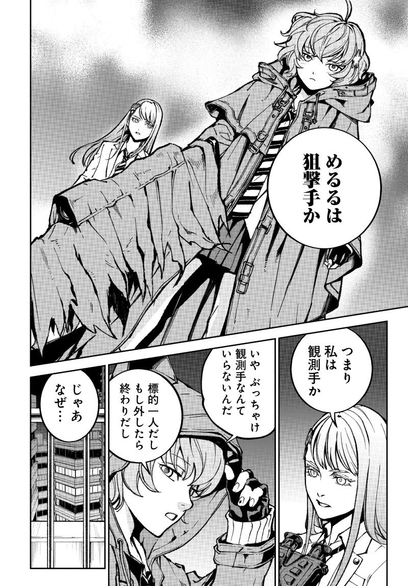 Kill Gal Chapter 3 10ページ